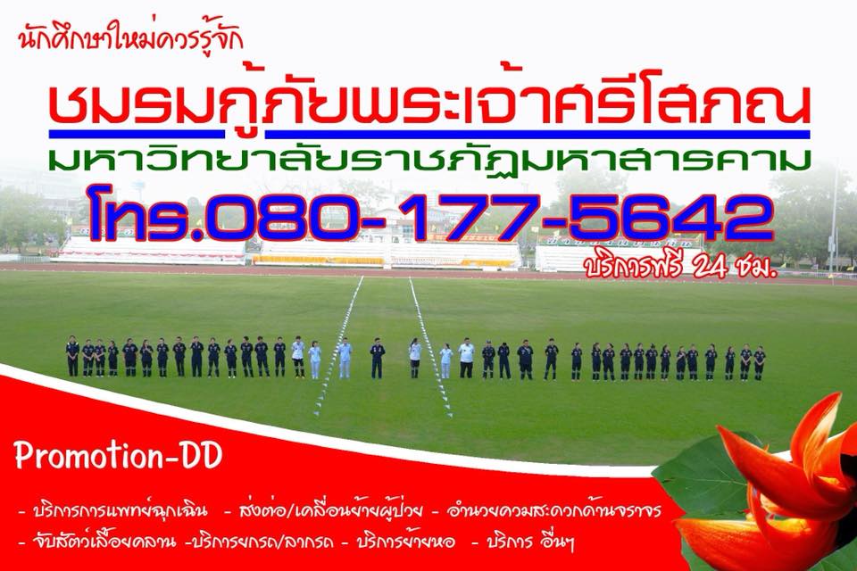 แจ้งเหตุฉุกเฉิน